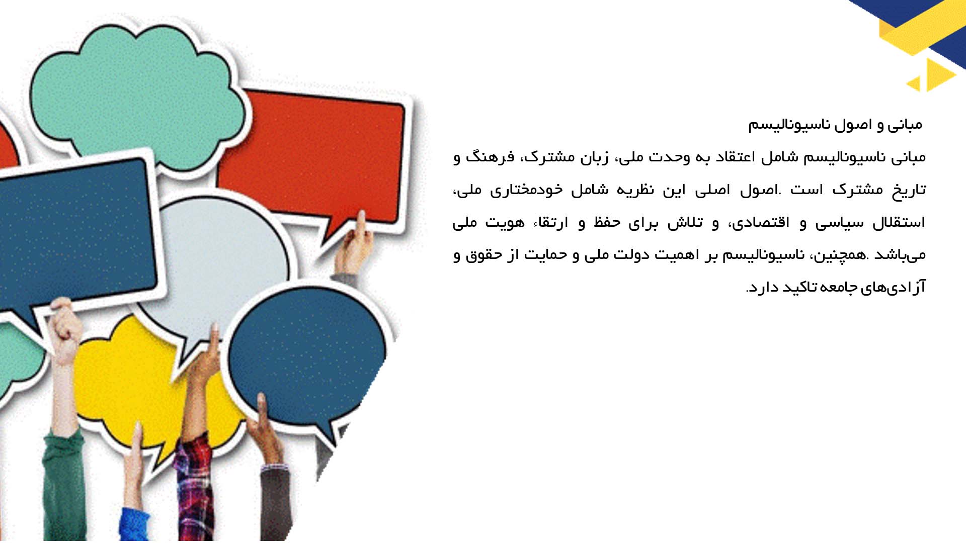 پاورپوینت در مورد نظریه ناسیونالیسم